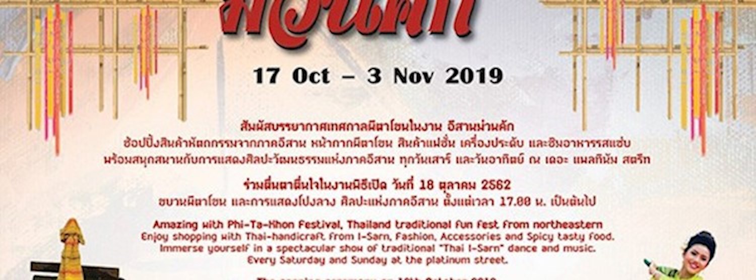 เทศกาลอีสานม่วนคัก Zipevent