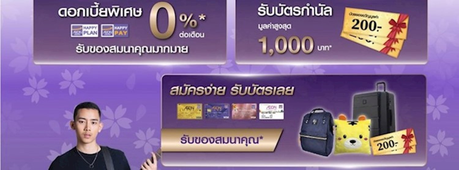 AEON Thanks Day 2019 Zipevent