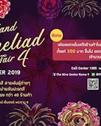 Thailand Bromeliad Fair 4 Zipevent
