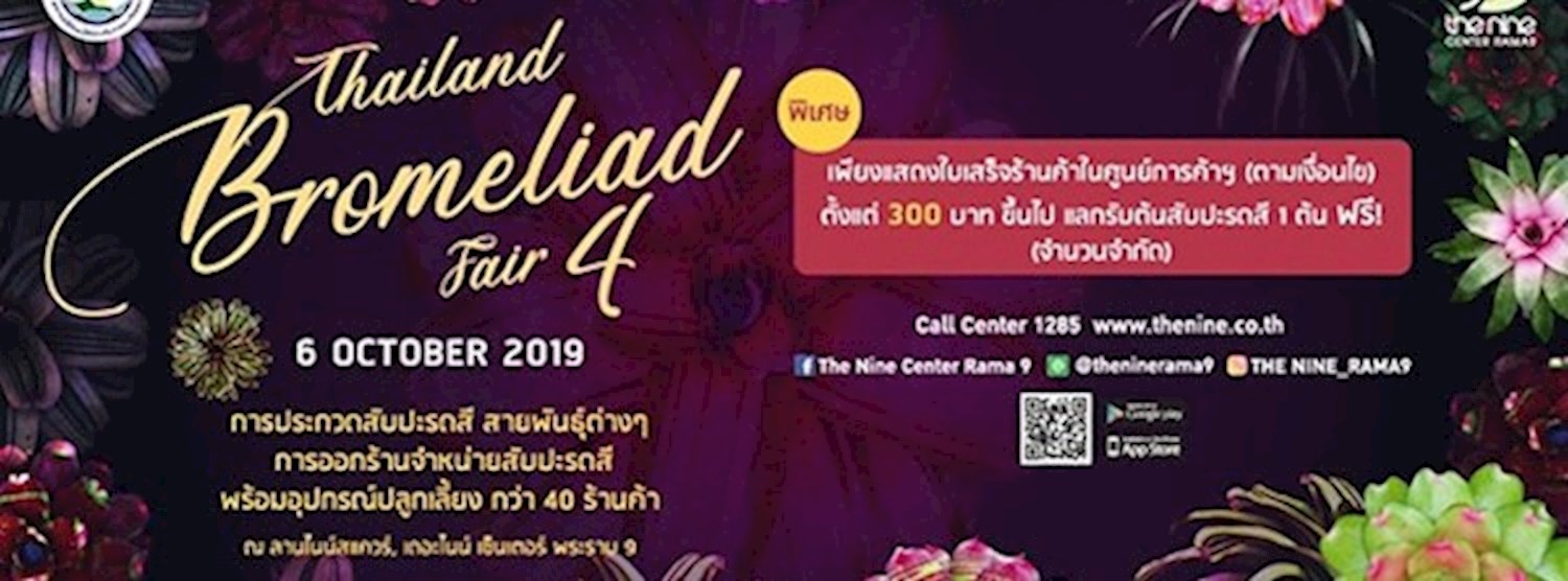 Thailand Bromeliad Fair 4 Zipevent