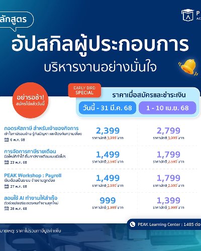 หลักสูตรเพื่อผู้ประกอบการและเจ้าของธุรกิจ Zipevent
