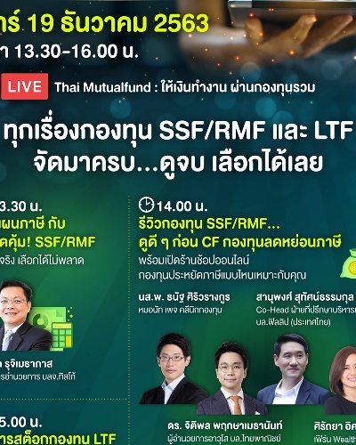 เปิดร้านออนไลน์ ขายกองทุนประหยัดภาษี Zipevent