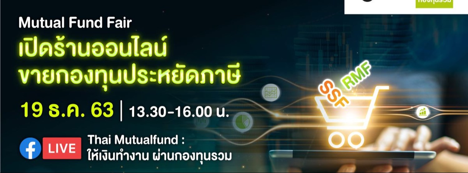 เปิดร้านออนไลน์ ขายกองทุนประหยัดภาษี Zipevent