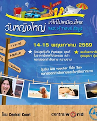 วันหญิงใหญ่ เก๋ไก๋ไม่เหมือนใคร Zipevent