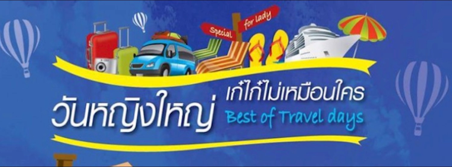 วันหญิงใหญ่ เก๋ไก๋ไม่เหมือนใคร Zipevent