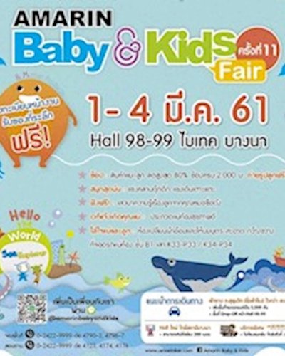 Amarin Baby & Kids Fair ครั้งที่ 11 Zipevent