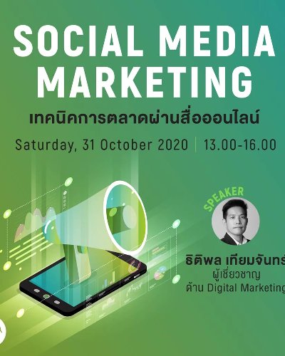 Social Media Marketing เทคนิคการตลาดผ่านสื่อออนไลน์ Zipevent