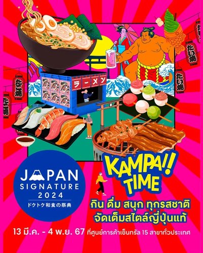 Japan Signature 2024 @Central Suratthani Zipevent
