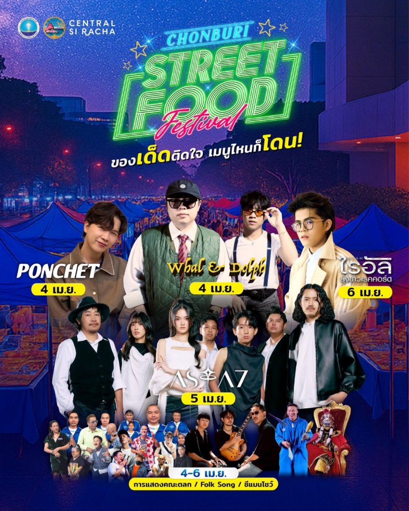 Chonburi Street Food Festival 2026 Zipevent