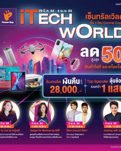 Powerbuy iTech wOrld at centralwOrld Zipevent