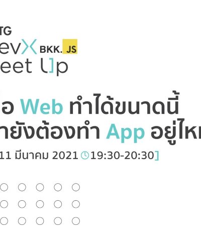 KBTG DevX Meet Up#1 เมื่อ Web ทำได้ขนาดนี้ เรายังต้องทำ App อยู่ไหม? Zipevent