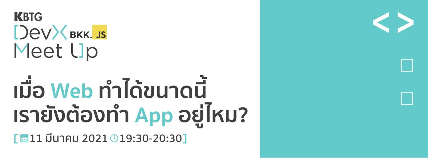 KBTG DevX Meet Up#1 เมื่อ Web ทำได้ขนาดนี้ เรายังต้องทำ App อยู่ไหม? Zipevent