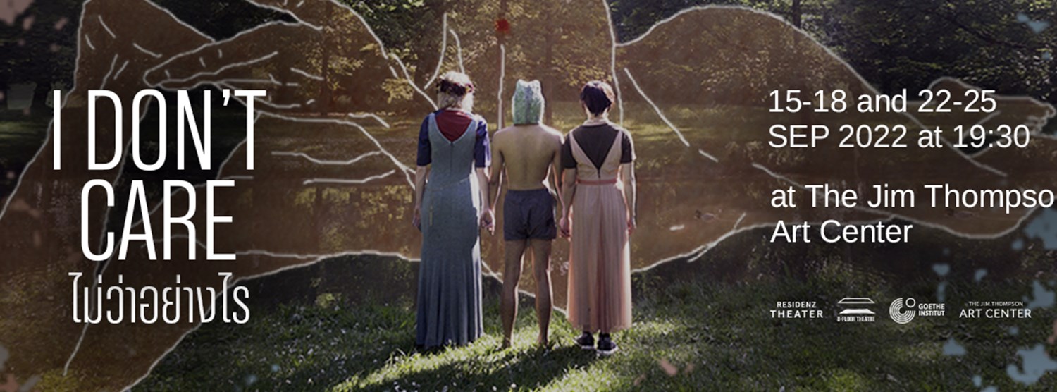 I Don't Care ไม่ว่าอย่างไร (22-25 กันยา) Zipevent