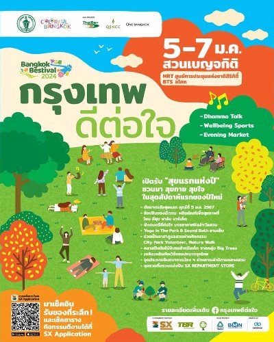 กรุงเทพ ดีต่อใจ Bangkok Bestival 2024 Zipevent