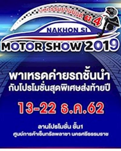 Nakhon Si Motor Show 2019 Zipevent