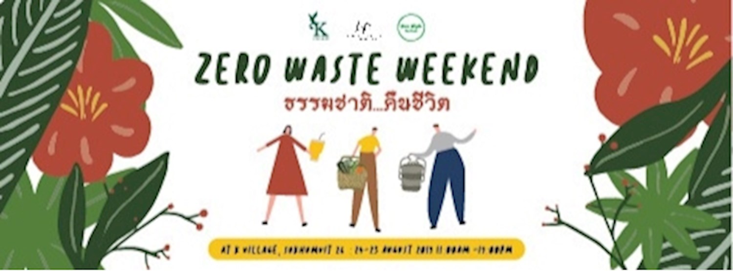 Zero Waste Weekend ธรรมชาติ...คืนชีวิต Zipevent