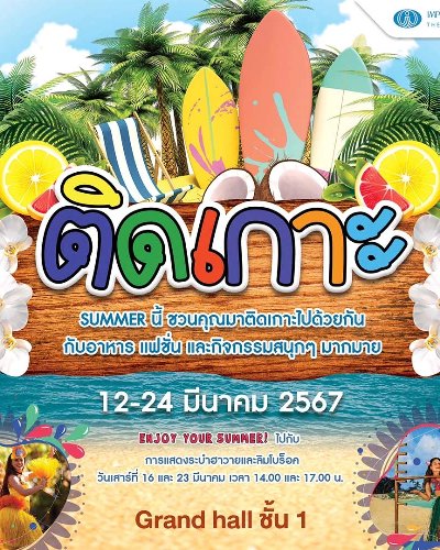 ติดเกาะ Zipevent