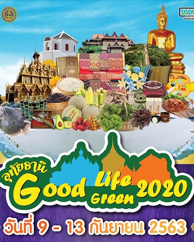 อุทัยธานี Good Life Good Green 2020 ครั้งที่ 2 Zipevent