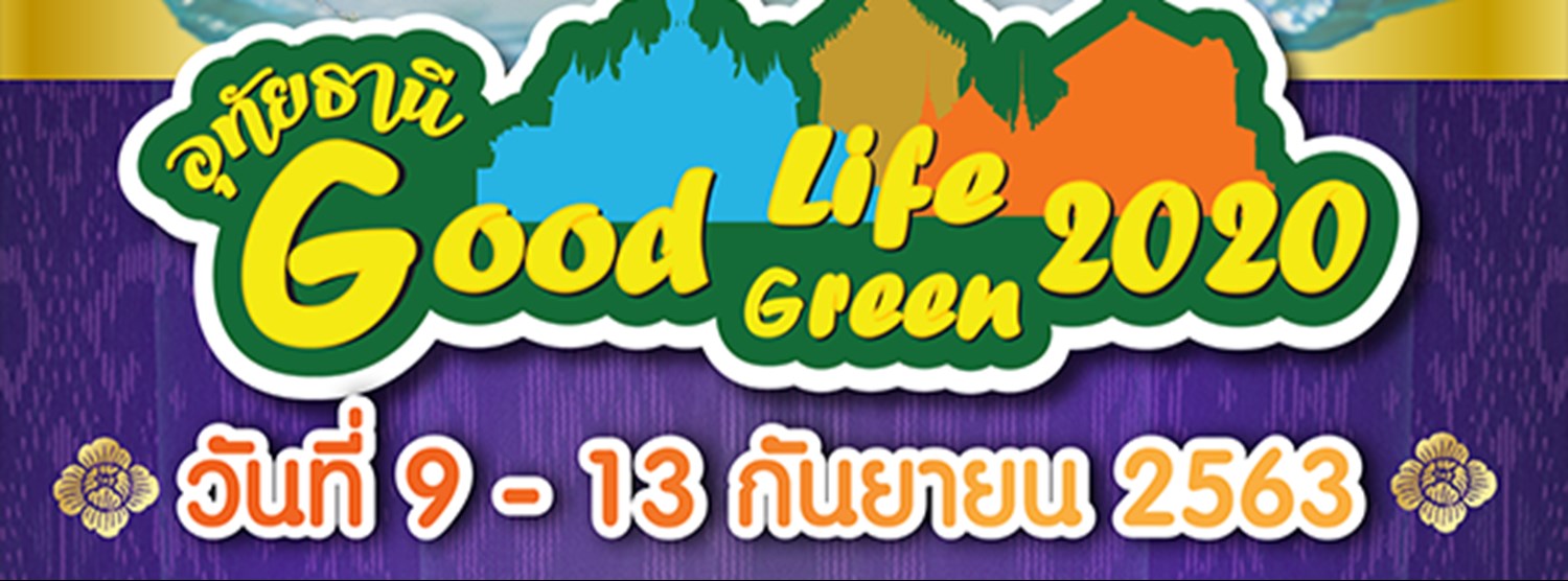 อุทัยธานี Good Life Good Green 2020 ครั้งที่ 2 Zipevent