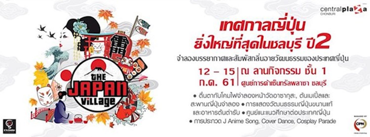 The Japan Village 2018 ครั้งที่ 2 Zipevent