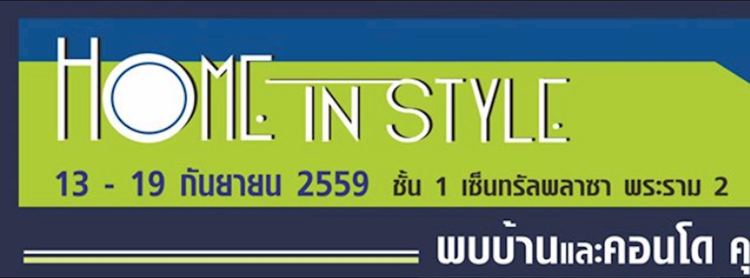 Home in Style 2016 @ เซ็นทรัล พระราม 2 Zipevent