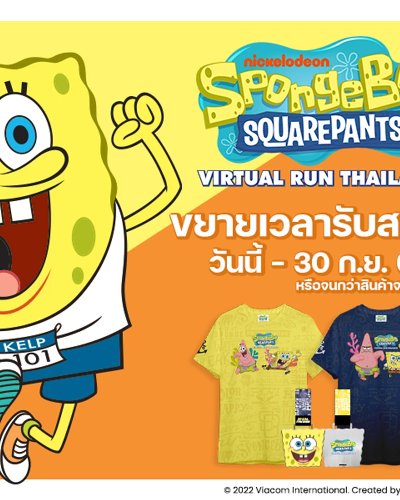 SpongeBob Virtual Run Zipevent
