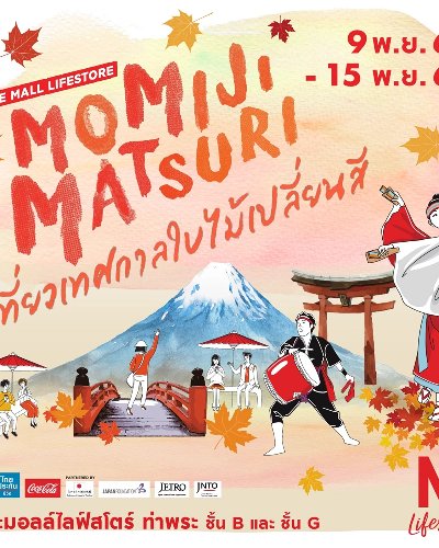 THE MALL LIFESTORE MOMIJI MATSURI เที่ยวเทศกาลใบไม้เปลี่ยนสี Zipevent