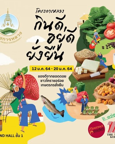 โครงการหลวง กินดี อยู่ดี ยั่งยืน Zipevent