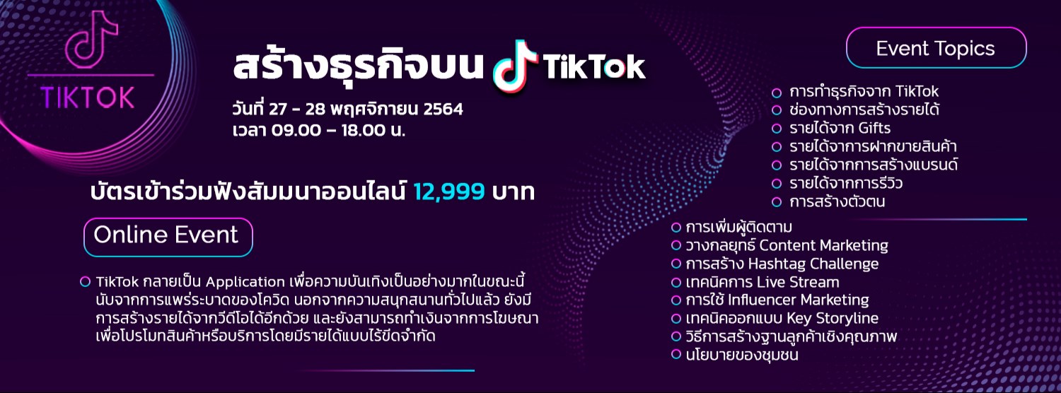 สร้างธุรกิจบน TikTok : How to start business on tiktok Zipevent