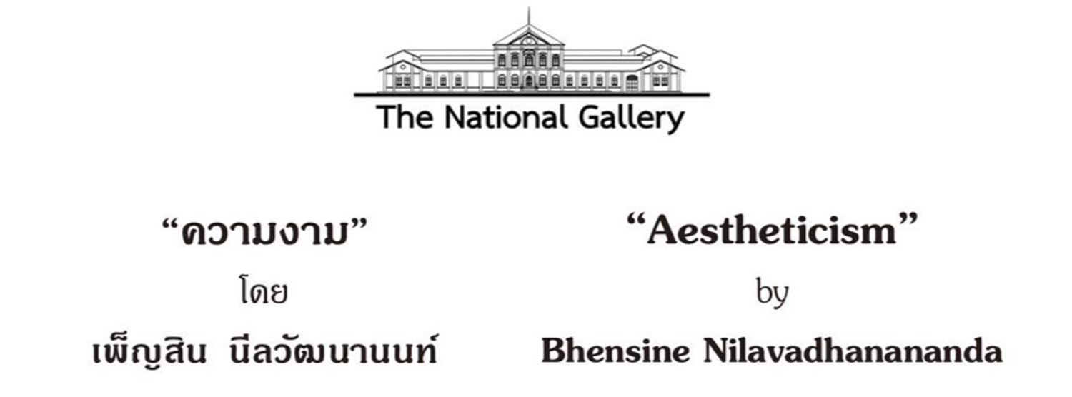 Aestheticism : ความงาม Zipevent