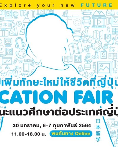 งานแนะแนวศึกษาต่อประเทศญี่ปุ่น [Online] JEDUCATION FAIR 2021 Zipevent