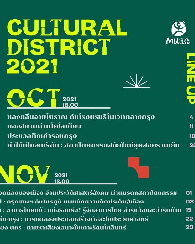 มิวเซียมสยาม ชวนย้อนวันวานชีวิตวิถีบนเกาะรัตนโกสินทร์ Zipevent