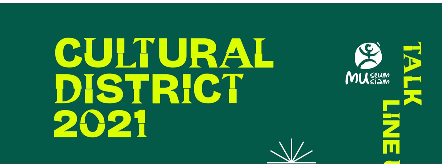 มิวเซียมสยาม ชวนย้อนวันวานชีวิตวิถีบนเกาะรัตนโกสินทร์ Zipevent