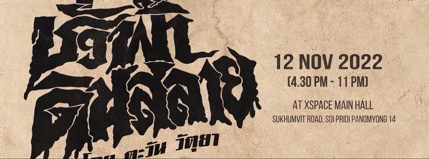 ชั่วฟ้าดินสลาย Zipevent