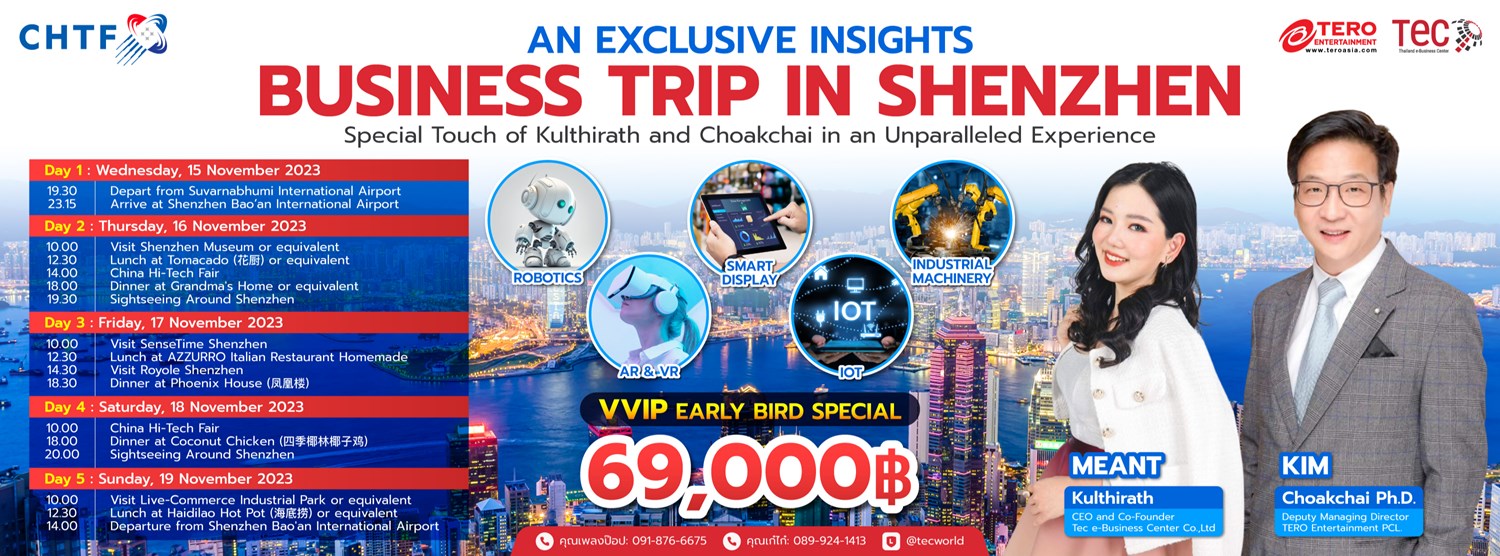 CHINA HI-TECH FAIR 2023 Zipevent