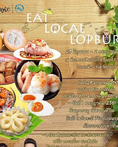 ชวนชิมอาหารถิ่นลพบุรี EAT LOCAL LOPBURI Zipevent