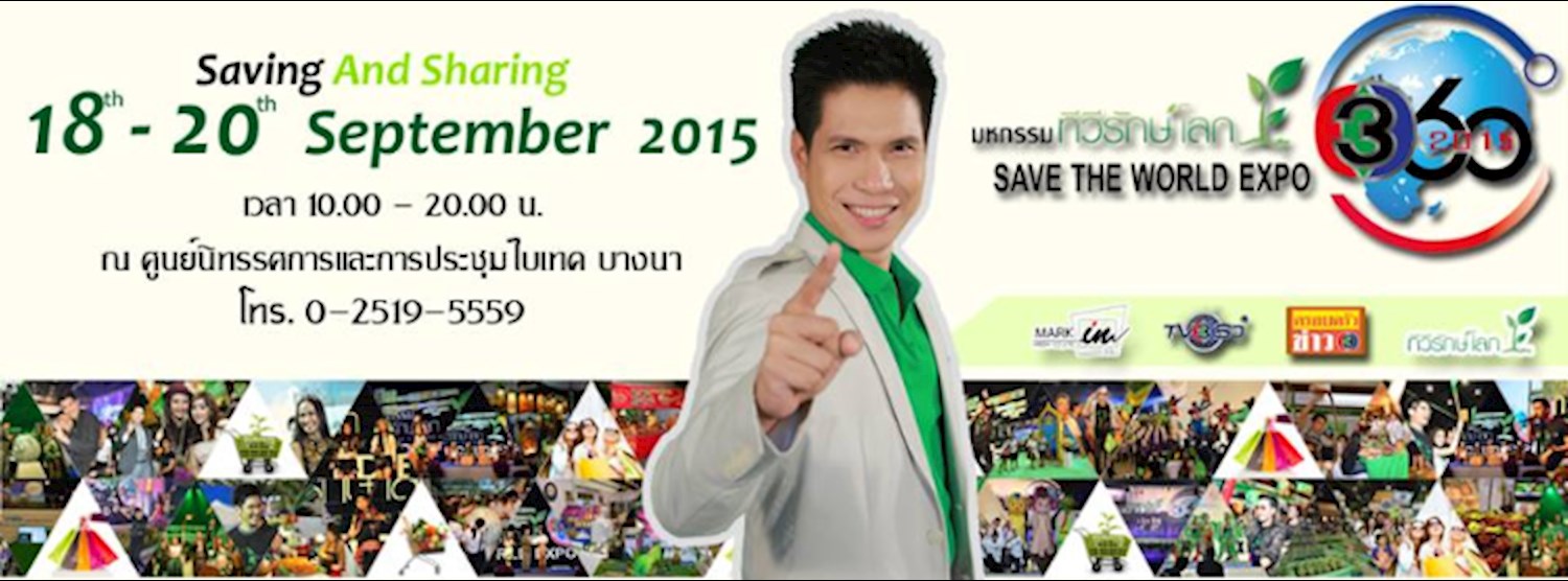 งานมหกรรม ทีวีรักษ์โลก 360 องศา 2015  Zipevent