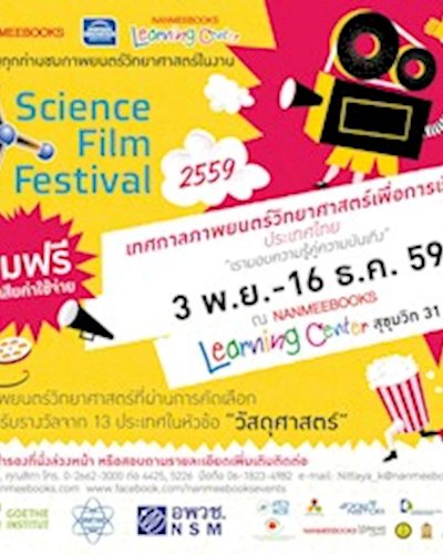 Science Film Festival 2559 Zipevent