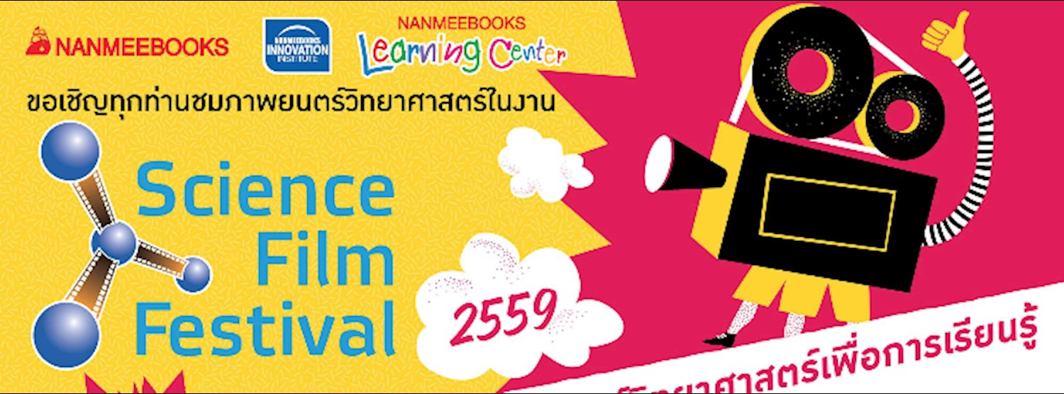 Science Film Festival 2559 Zipevent