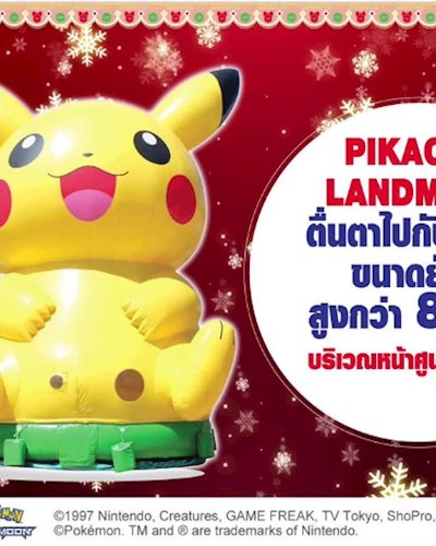 Pokémon Sun&Moon on Tour 2017 - ฟิวเจอร์พาร์ค Zipevent