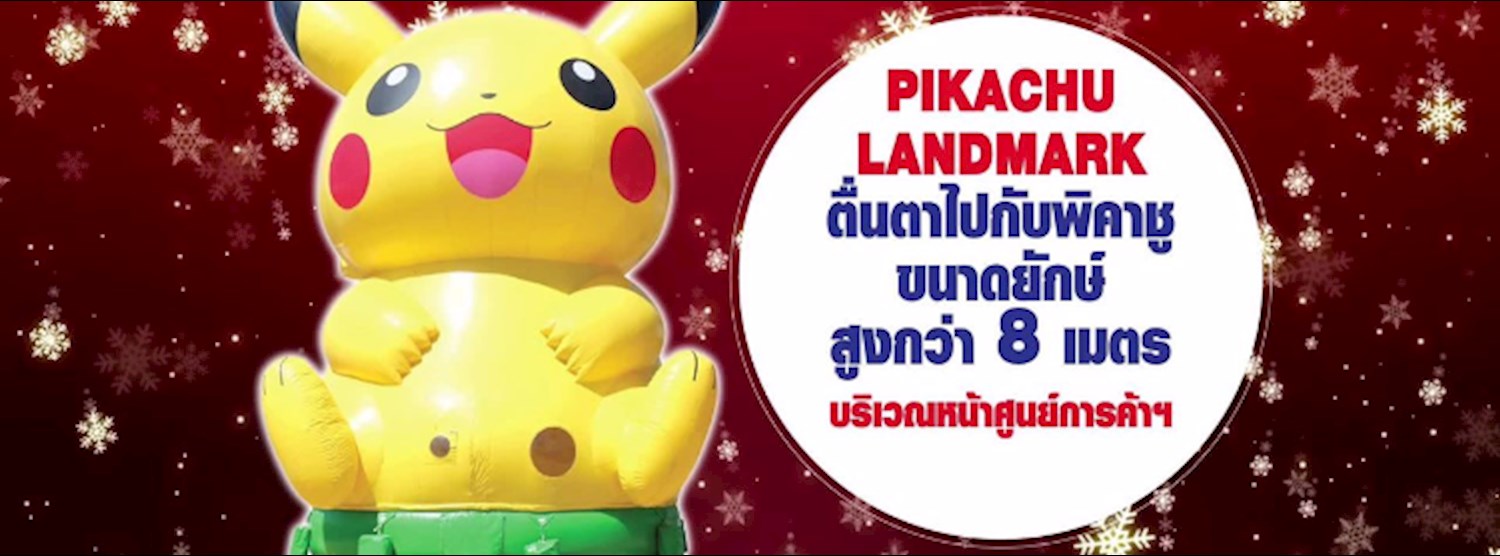 Pokémon Sun&Moon on Tour 2017 - ฟิวเจอร์พาร์ค Zipevent