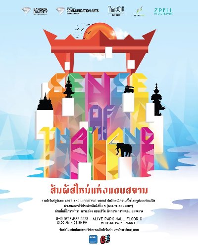 Sense of Thailand สัมผัสใหม่แห่งแดนสยาม Zipevent
