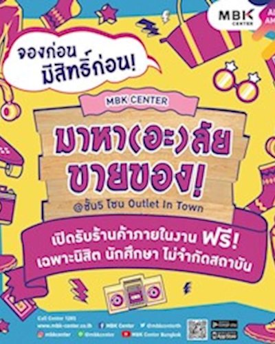 มาหา(อะ)ลัย ขายของ ครั้งที่ 4 Zipevent