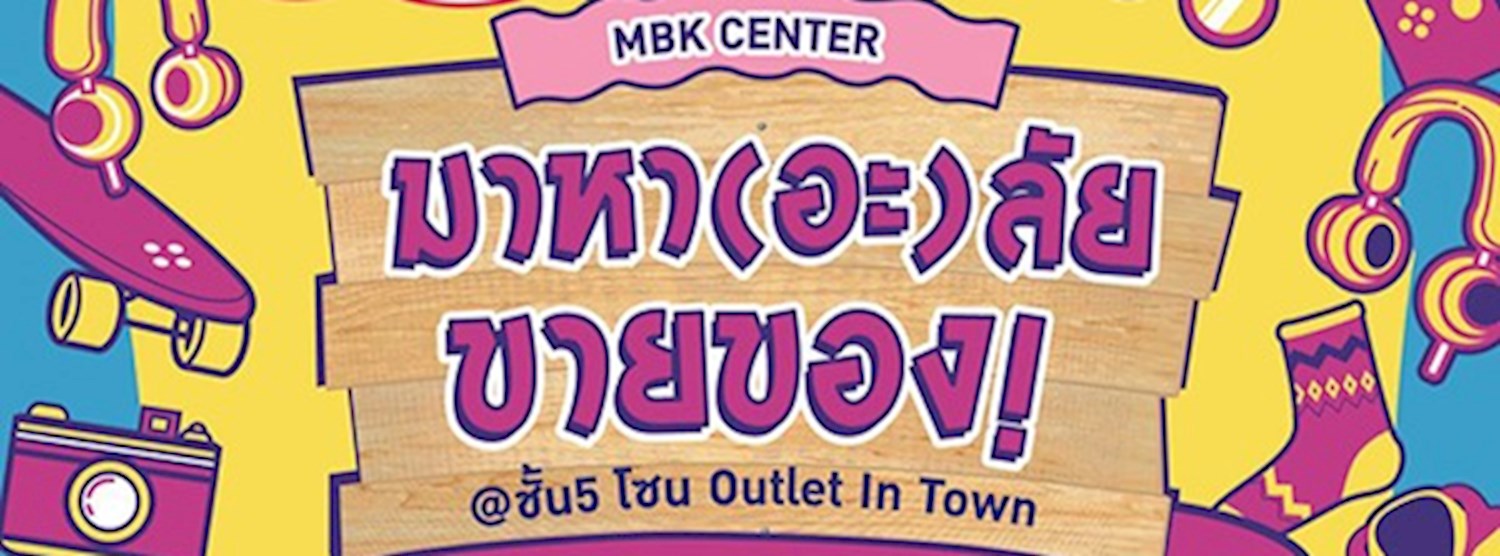 มาหา(อะ)ลัย ขายของ ครั้งที่ 4 Zipevent