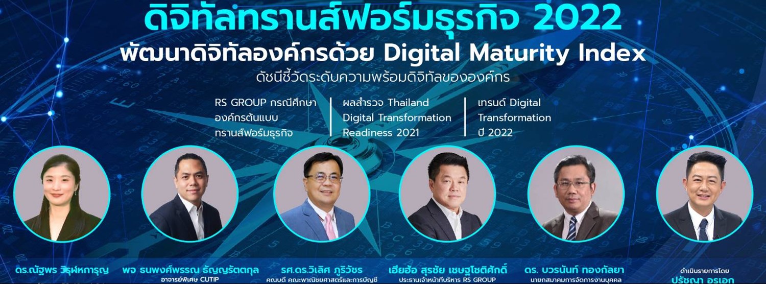 ดิจิทัลทรานส์ฟอร์มธุรกิจ 2022 พัฒนาดิจิทัลองค์กรด้วย Digtial Maturity Index ดัชนีชีวัดระดับความพร้อมดิจิทัลขององค์กร Zipevent