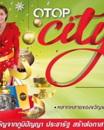 OTOP City 2017 "ของขวัญจากภูมิปัญญาไทย ประชารัฐ สร้างโอกาส สร้างอาชีพ สร้ายรายได้" Zipevent