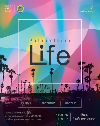 Pathum Thani Life “เสพศิลป์ ส่องเสน่ห์ เมืองปทุม” Zipevent