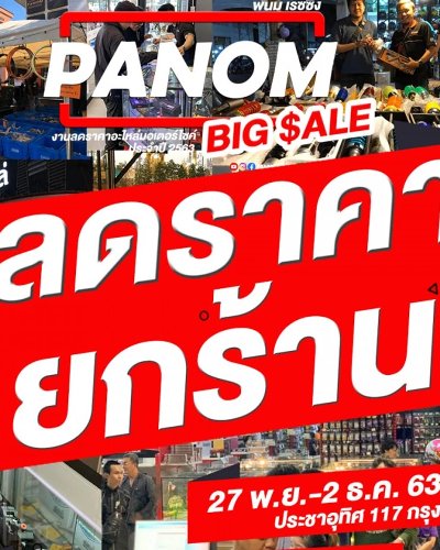 Panom Big Sale @แพรกษา Zipevent