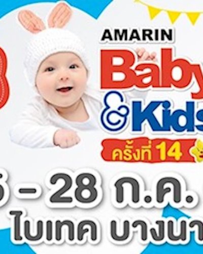 Amarin Baby & Kids Fair ครั้งที่ 14 Zipevent