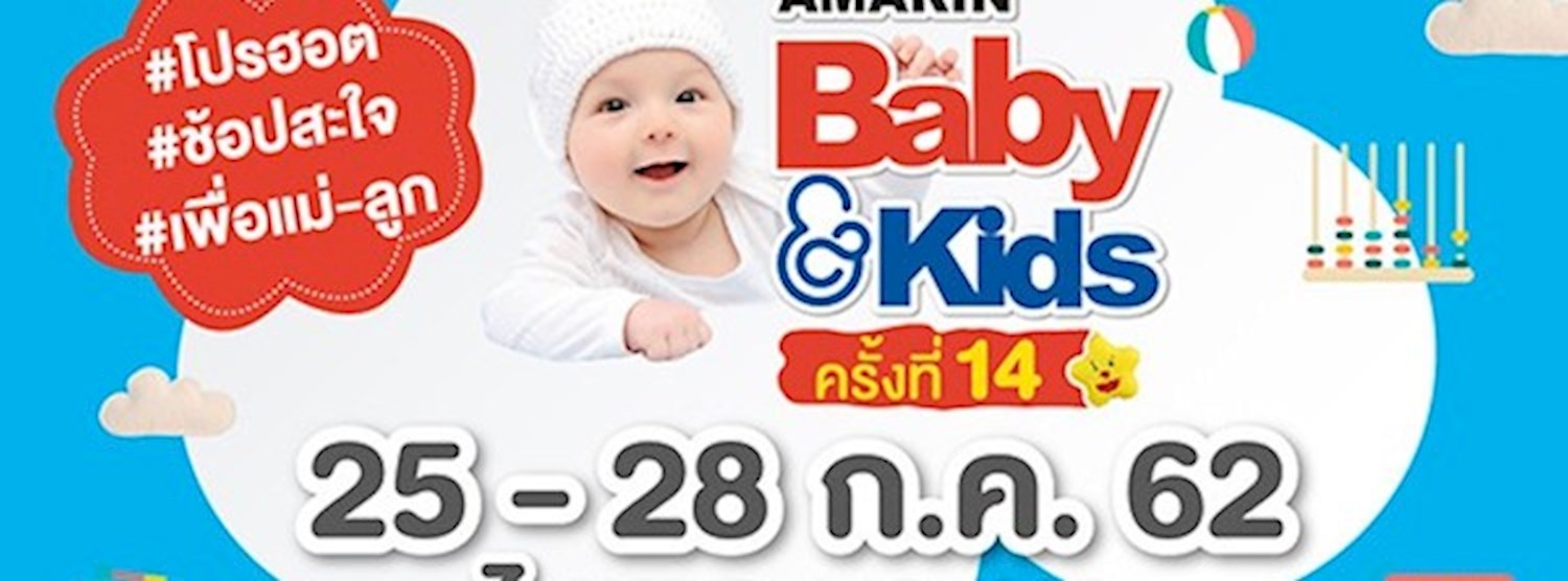Amarin Baby & Kids Fair ครั้งที่ 14 Zipevent